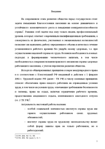 Курсовая работа: Правовое регулирование охраны труда