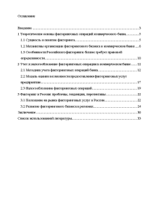 Дипломная работа: Рынок факторинга РФ
