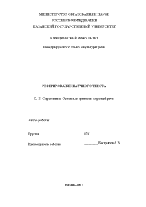 Контрольная — О. Б. Сиротинина. Основные критерии хорошей речи. Реферирование рекста — 1