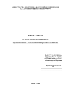 Курсовая — Правовое сознание в условиях обновления российского общества — 1