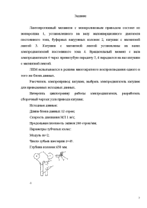 Контрольная работа: Выбор электродвигателя по мощности и скорости