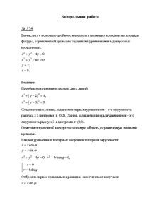 Контрольная — Вариант 5, КГТУ им. С.М. Кирова № 375 Вычислить с помощью двойного интеграла — 1