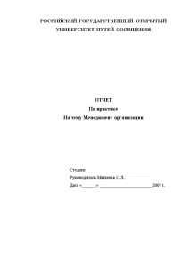 Отчёт по практике — Менеджмент организации Отчёт по практике ТД Савиново — 1