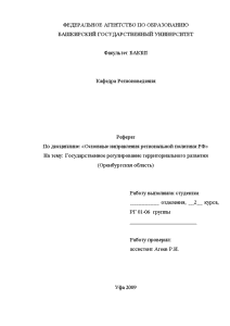 Курсовая работа по теме Государственное регулирование развития регионов в России