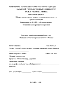 Дипломная — Развитие земельных правоотношений в России — 1