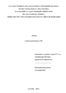 Доклад — Задачи адвокатуры в РФ — 1