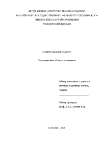 Контрольная — РГОТУПС Задача 1 Наличные коммерческого банка – 3,1 млрд. руб., собственность – 2 — 1