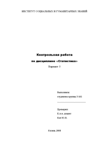 Контрольная — Вариант 3, ИСГЗ Задание №1. При обследовании группы предприятий (10 шт.) были получены — 1