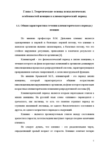 Контрольная работа по теме Климактерический синдром