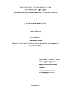 Курсовая — Ограничение дееспособности гражданина и признание его недееспособным — 1