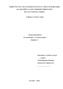 Контрольная — Вариант 3, КГУ Задача 1. Климов по поручению Киршина сбыл Хасанбаеву за 30 — 1