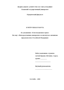 Курсовая работа по теме Формы непосредственной демократии В Российской Федерации