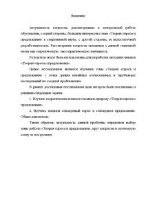 Контрольная работа по теме Совокупный спрос