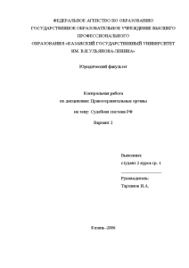 Курсовая работа по теме Судебная система РФ