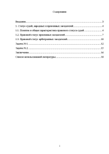 Контрольная работа по теме Статус присяжных и арбитражных заседателей