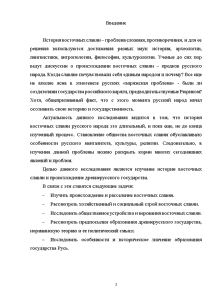 Контрольная работа по теме Образование Древнерусского государства