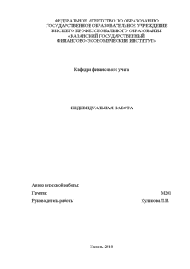 Контрольная — КГФЭИ, Ответы на вопросы 1. Значимые угрозы экономической безопасности России в 2009-2013 годах... — 1