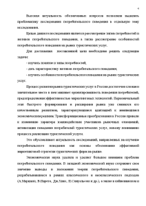 Курсовая работа: Исследование удовлетворенности клиентов туристическими услугами