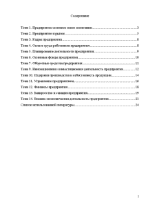 Экономика предприятия контрольная работа