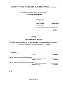 Отчёт по практике — Отчет о преддипломной практике (в Комитете по земельным и имущественным отношениям — 1