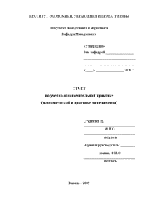 Отчёт по практике — Учебно-ознакомительная практика (экономической и практике менеджмента) Комитет по земельным и имущественным — 1