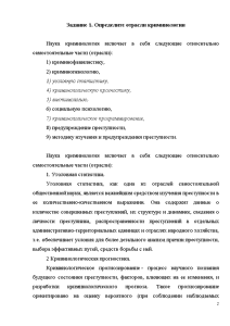 Контрольная работа по теме Отрасли современной криминологии