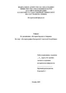 Реферат — Историография Венгерской Советской Республики — 1