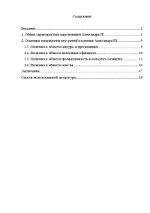Реферат Александр 3 Введение