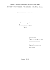 Контрольная — Вариант 5, ИЭУиП Задание 1 Бухгалтерский баланс ООО «Промсервис» на 01 января 2005 — 1