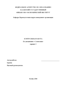 Контрольная — Вариант 5, КГФЭИ Задача 1. С целью изучения зависимости прибыли от потерь рабочего — 1