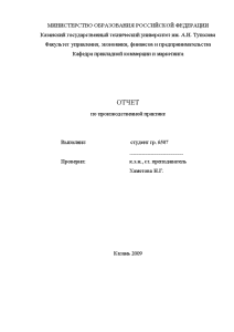 Отчёт по практике — Отчет по производственной практике на ООО «Алмагач» — 1