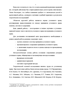 Курсовая работа по теме Классификация принципов уголовного права