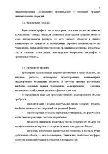 Курсовая работа: Средства и технологии обработки графической информации