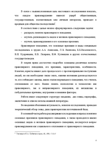 Курсовая работа: Правомерное поведение Понятие и виды