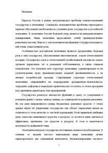 Курсовая работа: Частная собственность, её виды и роль в рыночной экономике