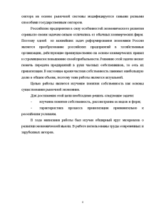 Курсовая работа: Частная собственность, её виды и роль в рыночной экономике