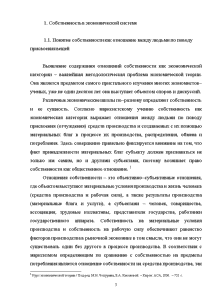 Курсовая работа: Частная собственность, её виды и роль в рыночной экономике