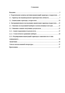 Реферат: Акцентуации и психопатии у подростков