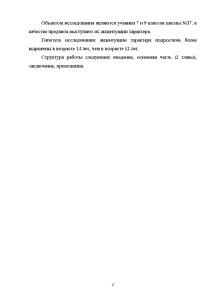 Реферат: Акцентуации и психопатии у подростков