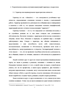 Реферат: Акцентуации и психопатии у подростков