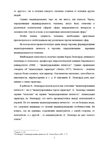 Реферат: Акцентуации и психопатии у подростков