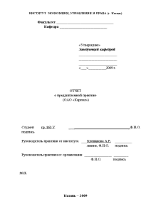 Отчёт по практике — Отчет по преддипломной практике ОАО «Карпол» — 1