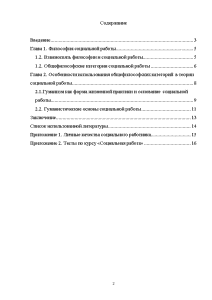 Реферат: Теория социальной работы