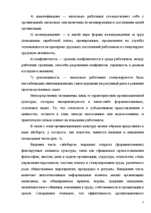 Курсовая работа: Влияние организационной культуры на эффективность деятельности компании Google