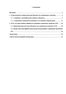 Курсовая работа: Государственные финансы, их роль в социально-экономическом развитии общества 2