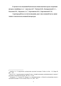 Курсовая работа: Роль государственных финансов в социально-экономическом развитии Чукотского автономного округа