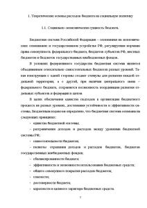 Курсовая работа: Роль государственных финансов в социально-экономическом развитии Чукотского автономного округа