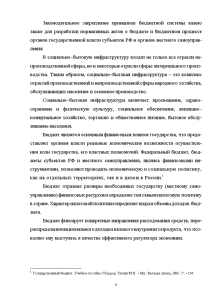 Курсовая работа: Роль государственных финансов в социально-экономическом развитии Чукотского автономного округа