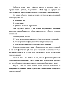 Курсовая Работа На Тему Субъекты Правовых Отношений