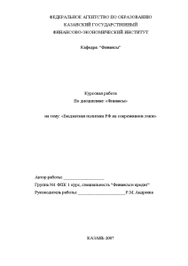 Реферат: Бюджетная политика РФ на современном этапе 2